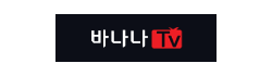 바나나티비