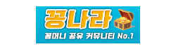 꽁나라
