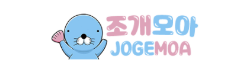 조개모아