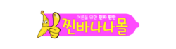 찐바나나몰