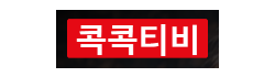 콕콕티비