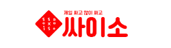 싸이소