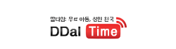 딸타임