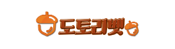 도토리벳
