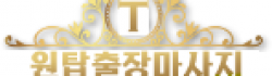 원탑출장마사지