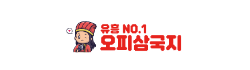 오피삼국지