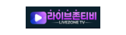 라이브존티비