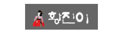 황진이