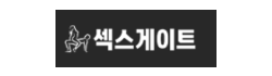 섹스게이트