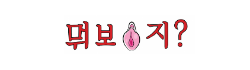 뭐보지