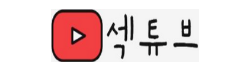 섹튜브