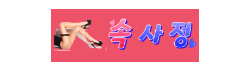속사정