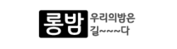 롱밤