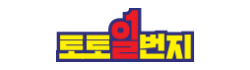 토토일번지