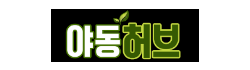 야동허브