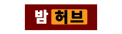 밤허브