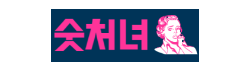 숫처녀