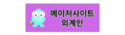 외계인