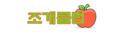 조개클럽