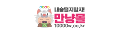 만냥몰