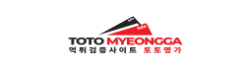 토토명가