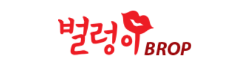 벌렁이