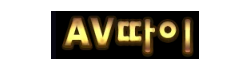 따이TV
