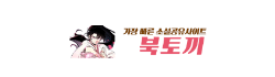 북토끼
