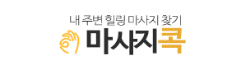 마사지콕