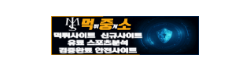 먹튀중개소