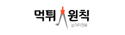 먹튀원칙