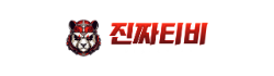 진짜티비