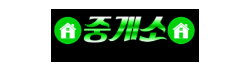 중개소