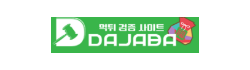 다자바