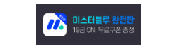 미스터블루