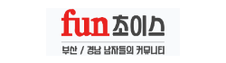펀초이스