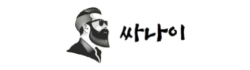 싸나이