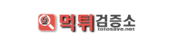 먹튀검증소