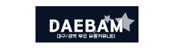 대밤(대구유흥)