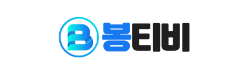 봉티비