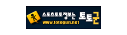 토토군