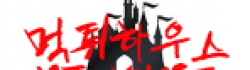 먹튀하우스