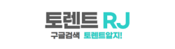 토렌트알지