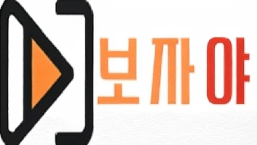 보자야